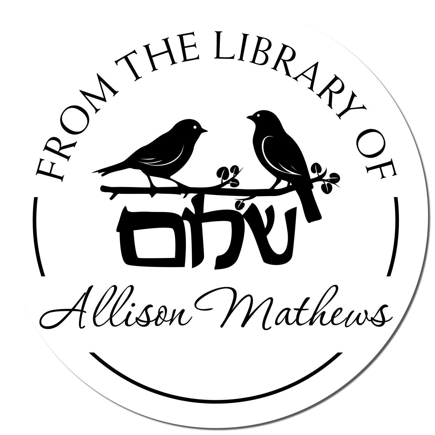 Portable Pre-Inked Shalom Birds Handcrafted Return Address Stamp - Engineer Seal Stamps