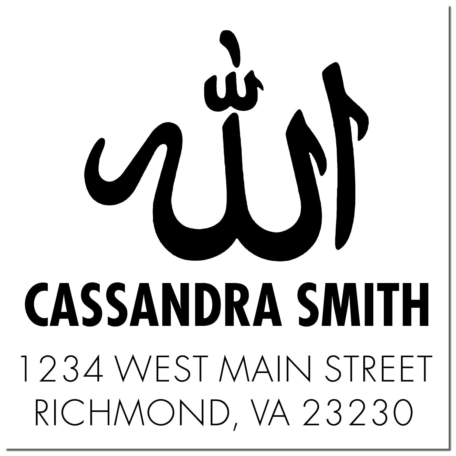 Muslim Sacred Allah Personalized Return Address Stamp Pre-Inked - Engineer Seal Stamps