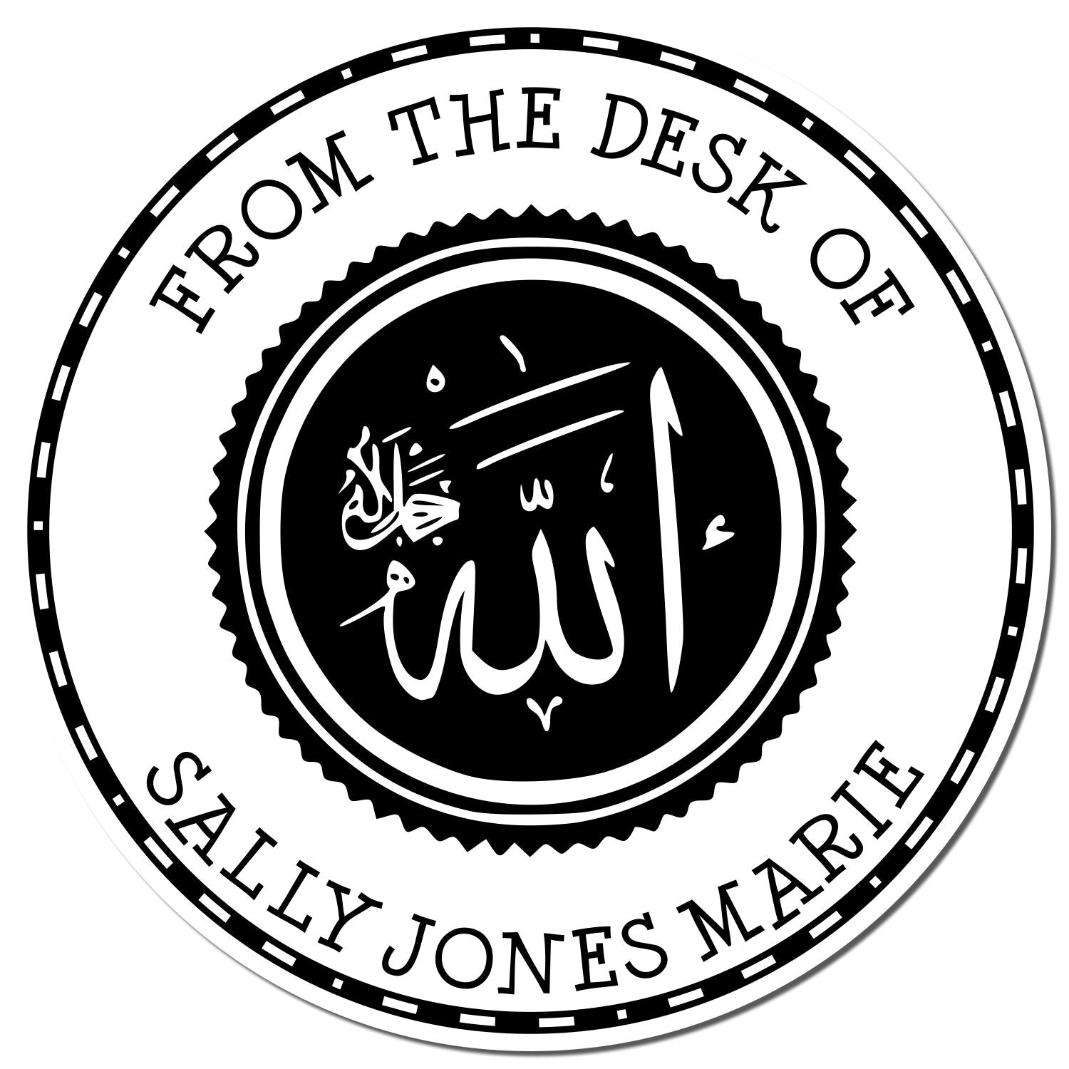 Wood Handle Solemn Allah Personalized Address Stamp